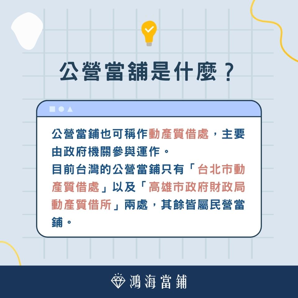 公營當鋪是什麼