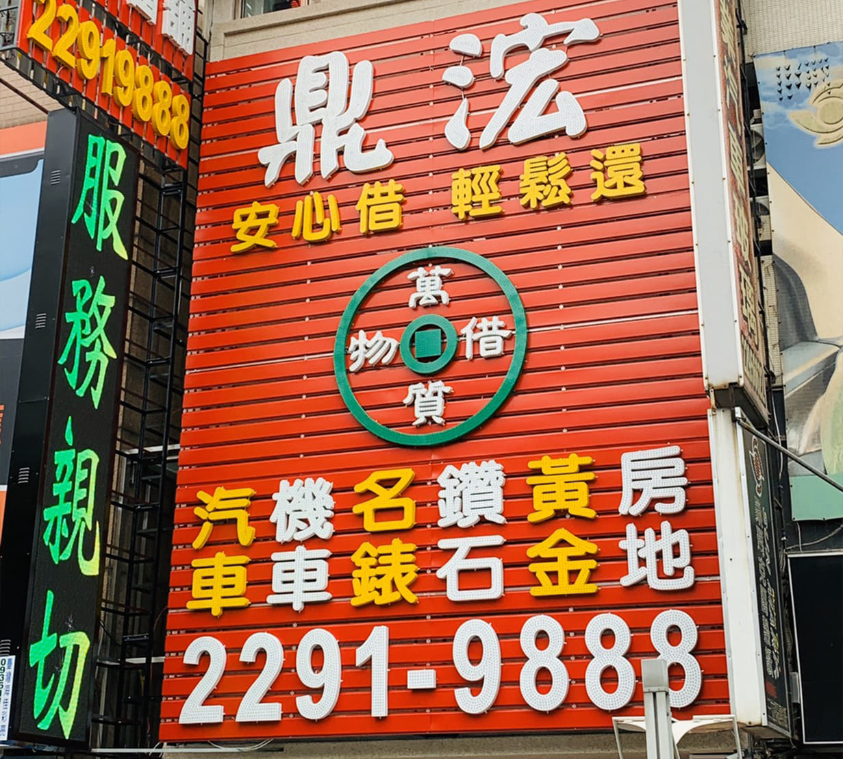 【北屯】鼎浤當鋪